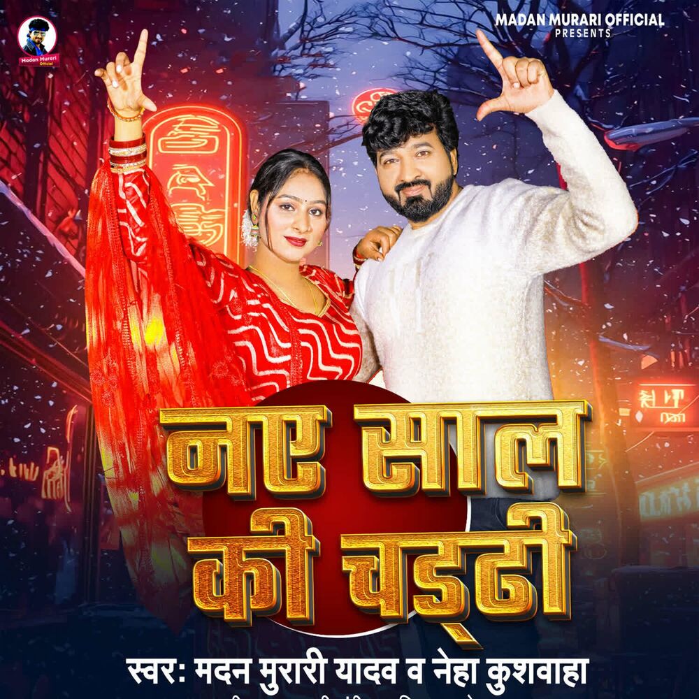 Picture of Naye Saal Ki Chaddhi
