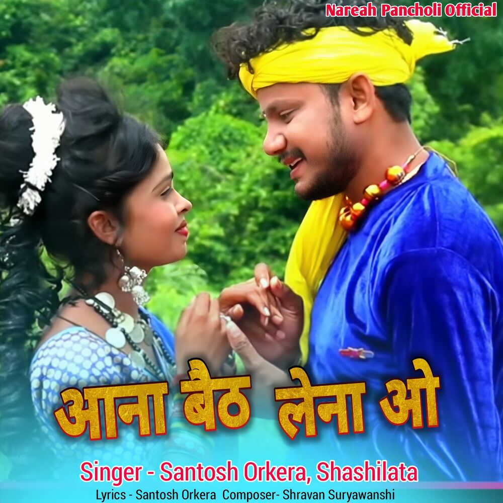 Picture of Aana Baith Lena O (Dadariya)