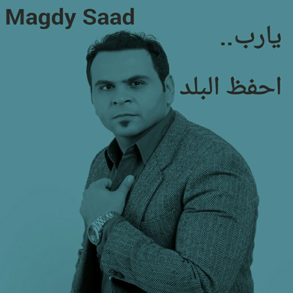 Picture of Ya Rab Ahfaz Albald