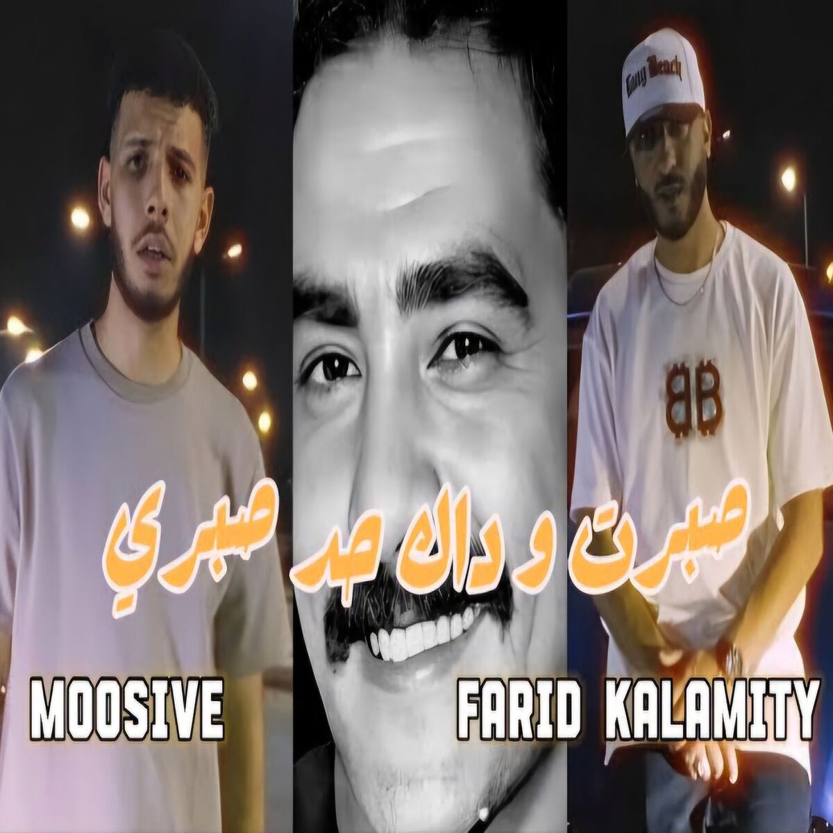 Album cover of صبرت و داك حد صبري