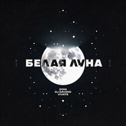 Cover of Белая луна
