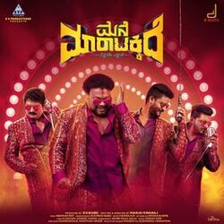 Cover of Mane Maratakkide (Original Motion Picture Soundtrack)
