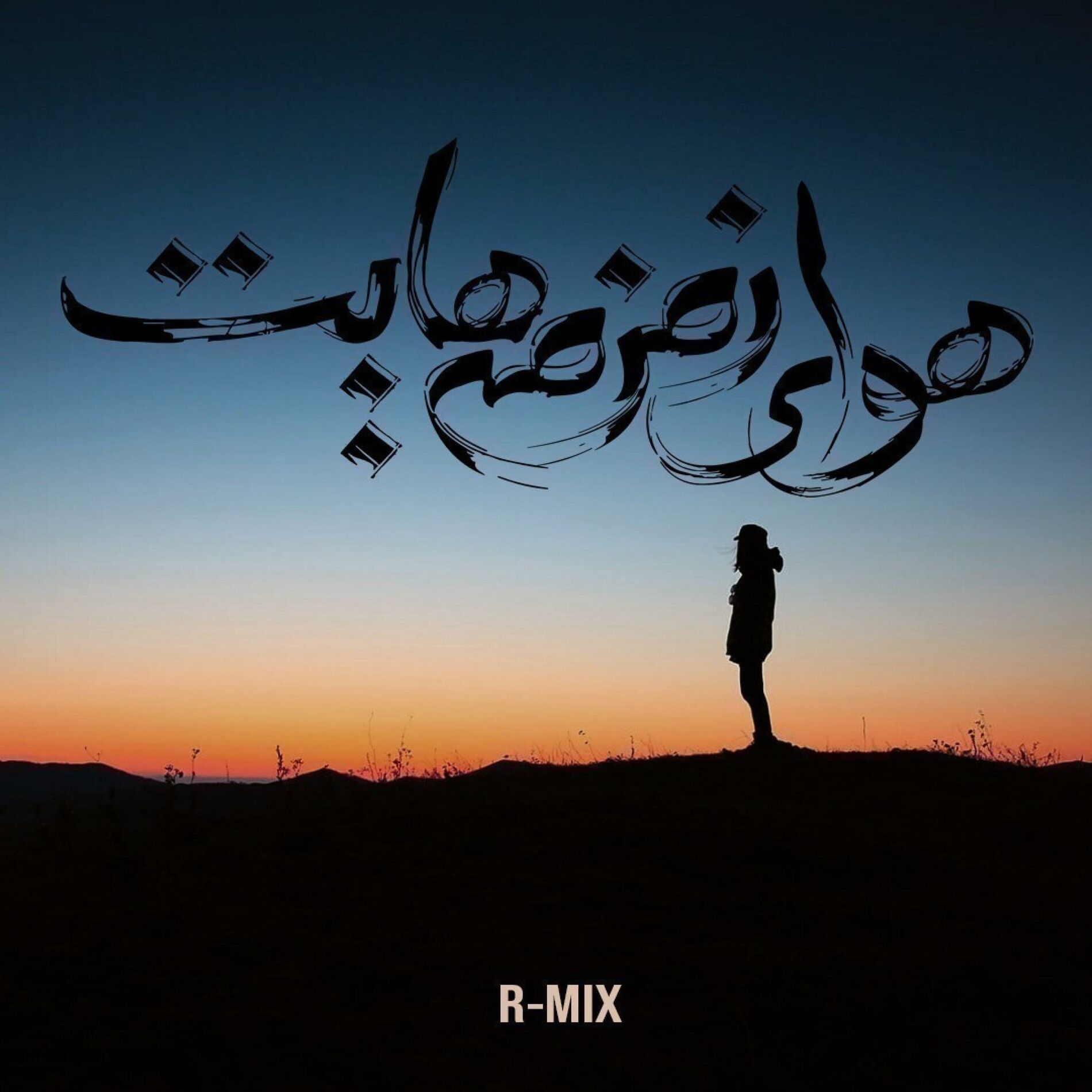 Album cover of Havaye Zemzemehayat (feat. Homayoun Shajarian) [House Mix]