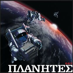 Cover of Planetes Original Motion Picture Soundtrack 1