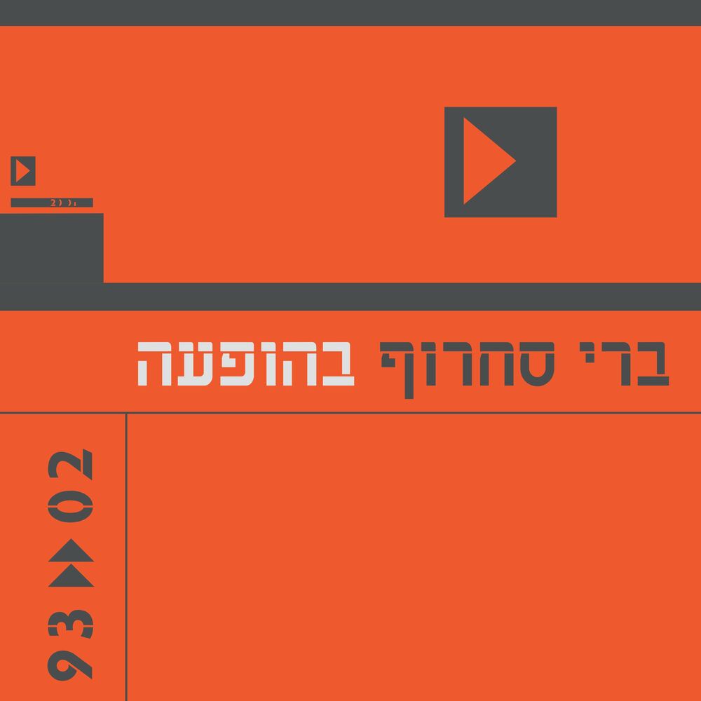 Picture of בהופעה 1993–2002