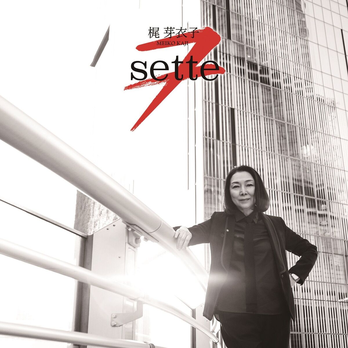 Album cover of 上等じゃない