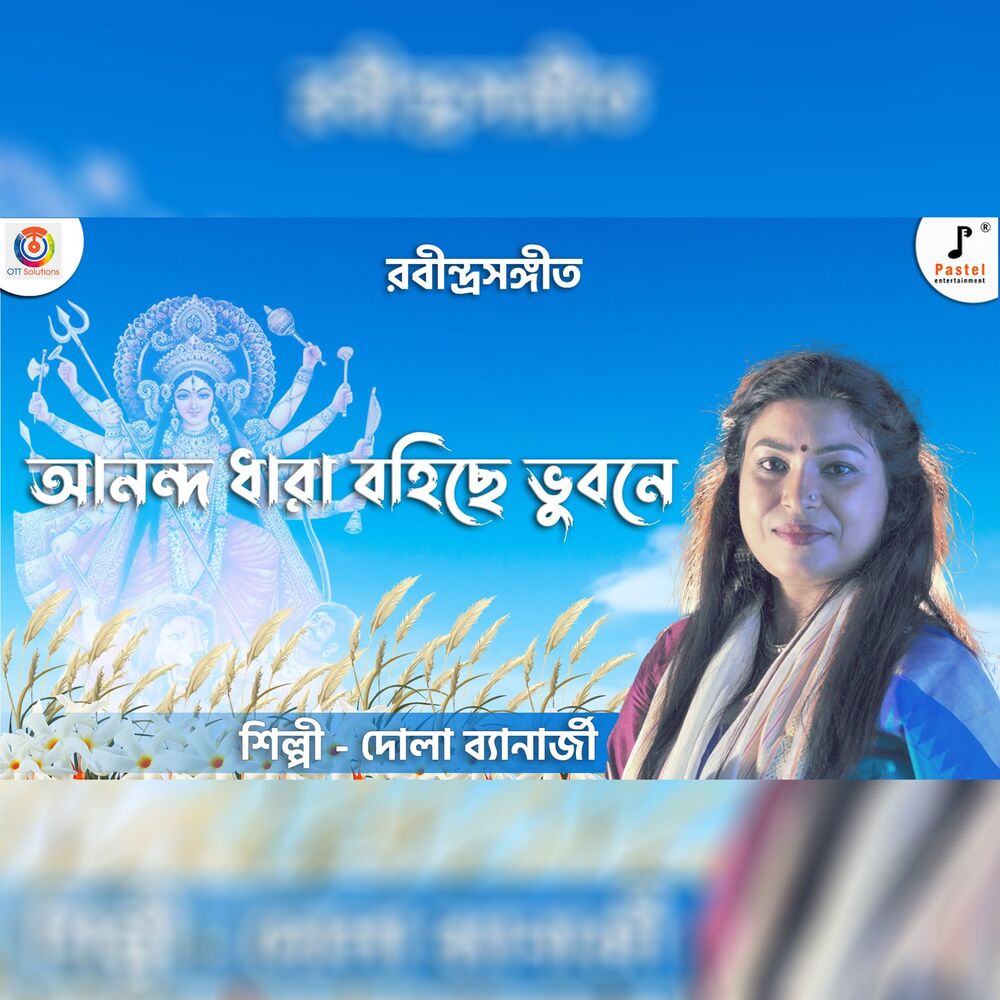 Picture of Anando Dhara - Single