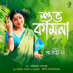 Cover of Subho Kamona