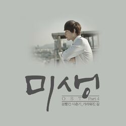 Cover of Misaeng (Incomplete Life), Pt. 4 (Original Television Soundtrack)