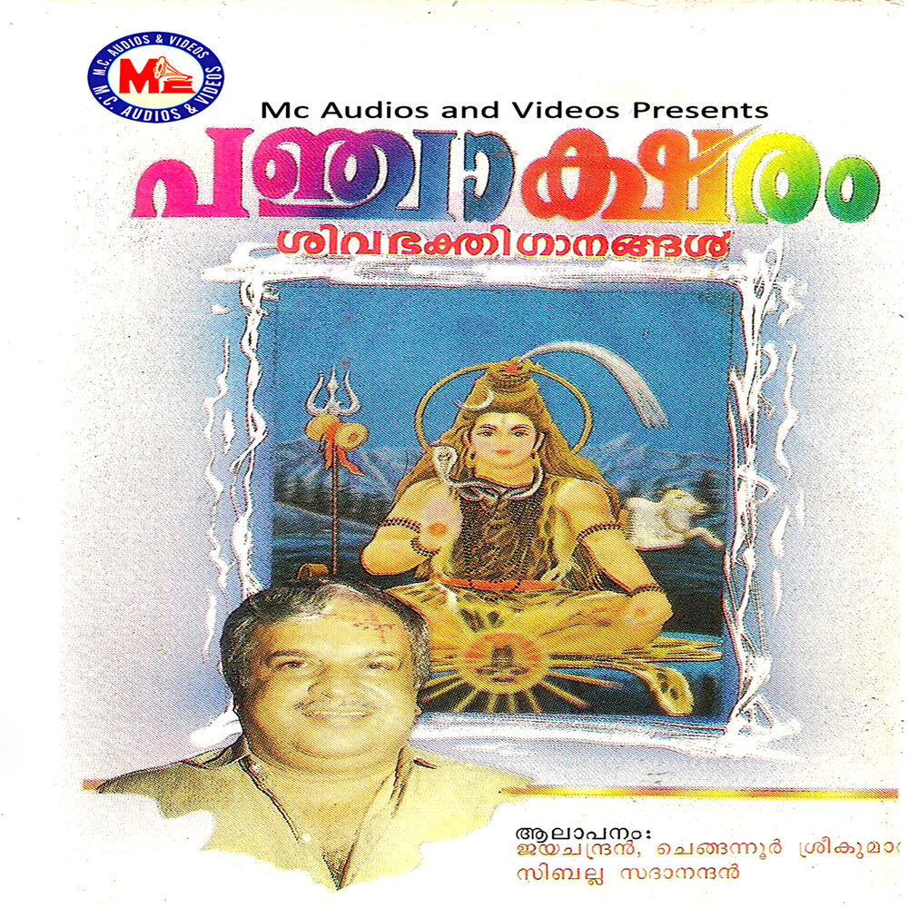 Picture of Panchaksharam