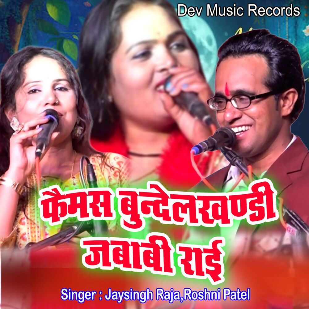 Picture of Famus Bundelkhandi Jababi Rai