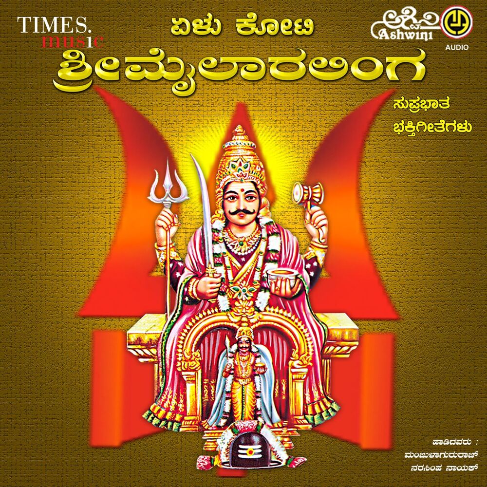Picture of Yellu Koti Sri Mylaralinga Bhakthi Geethegallu