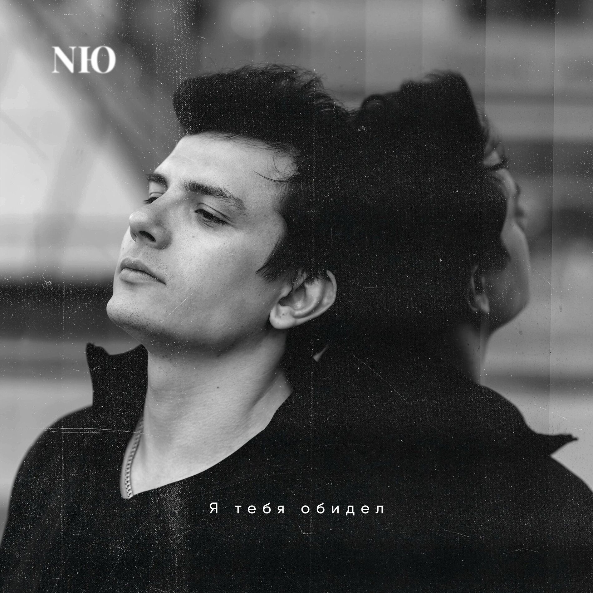 Album cover of Я тебя обидел
