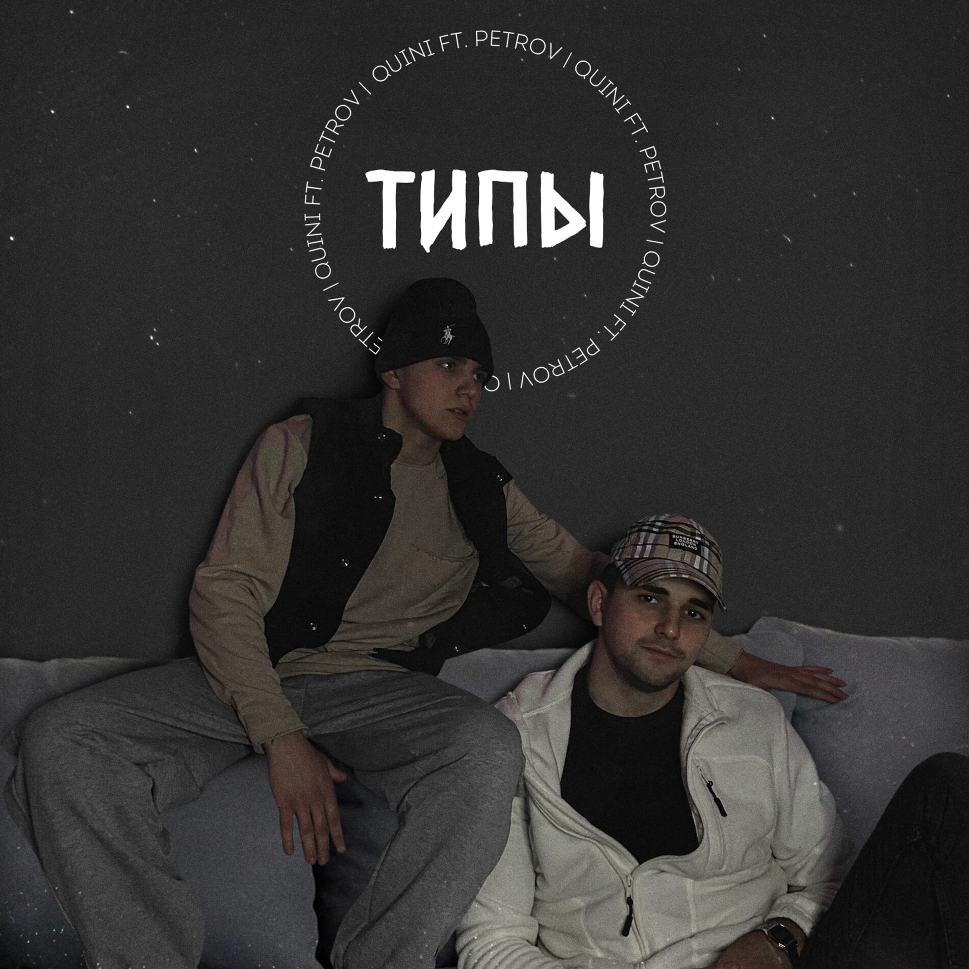 Album cover of Типы