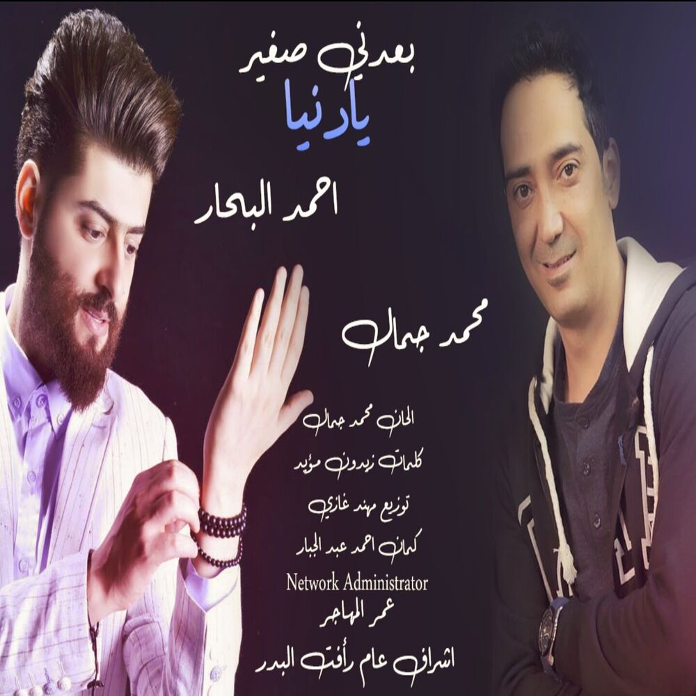 Picture of Baadny Sagher Ya Donia