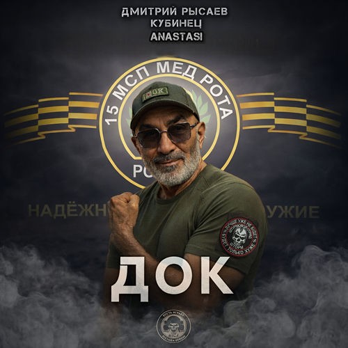 Док