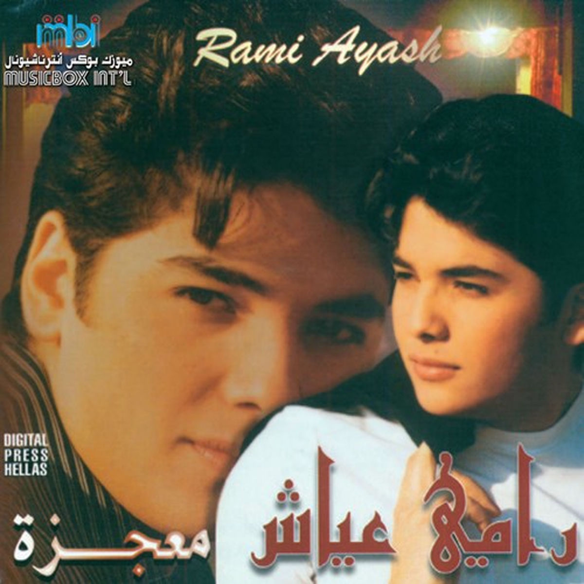 Album cover of معجزة