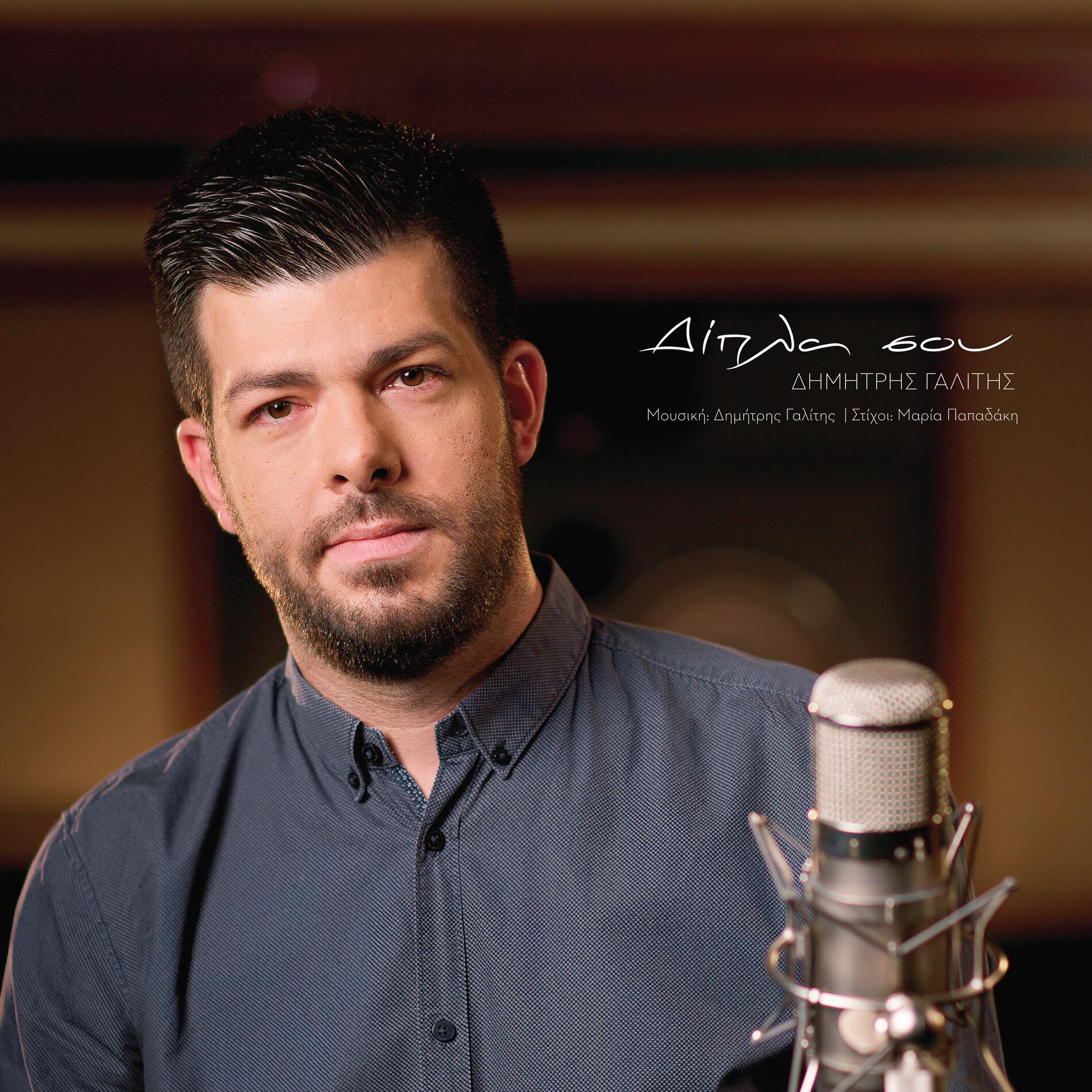 Album cover of Dipla Sou