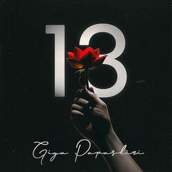 Cover of 13 (უშენოდ მგონი მოვკვდები)
