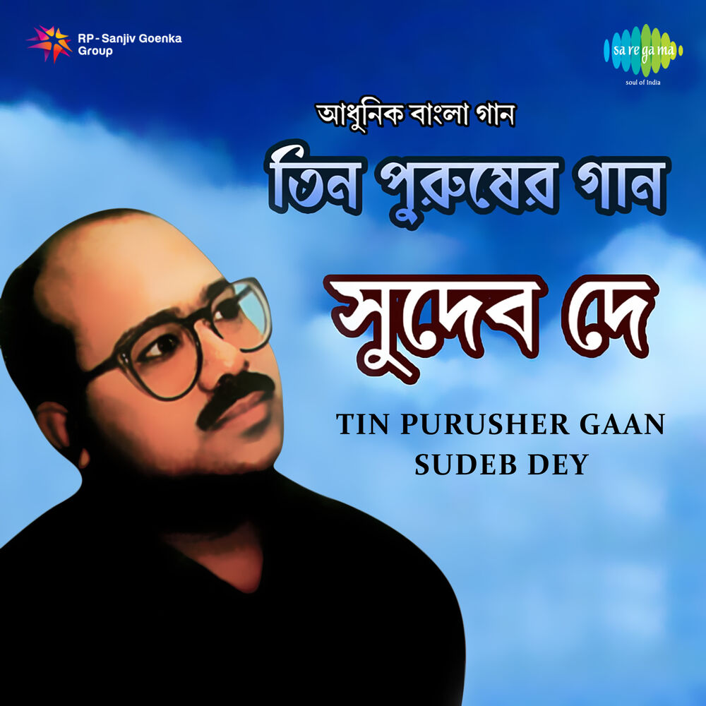 Picture of Tin Purusher Gaan