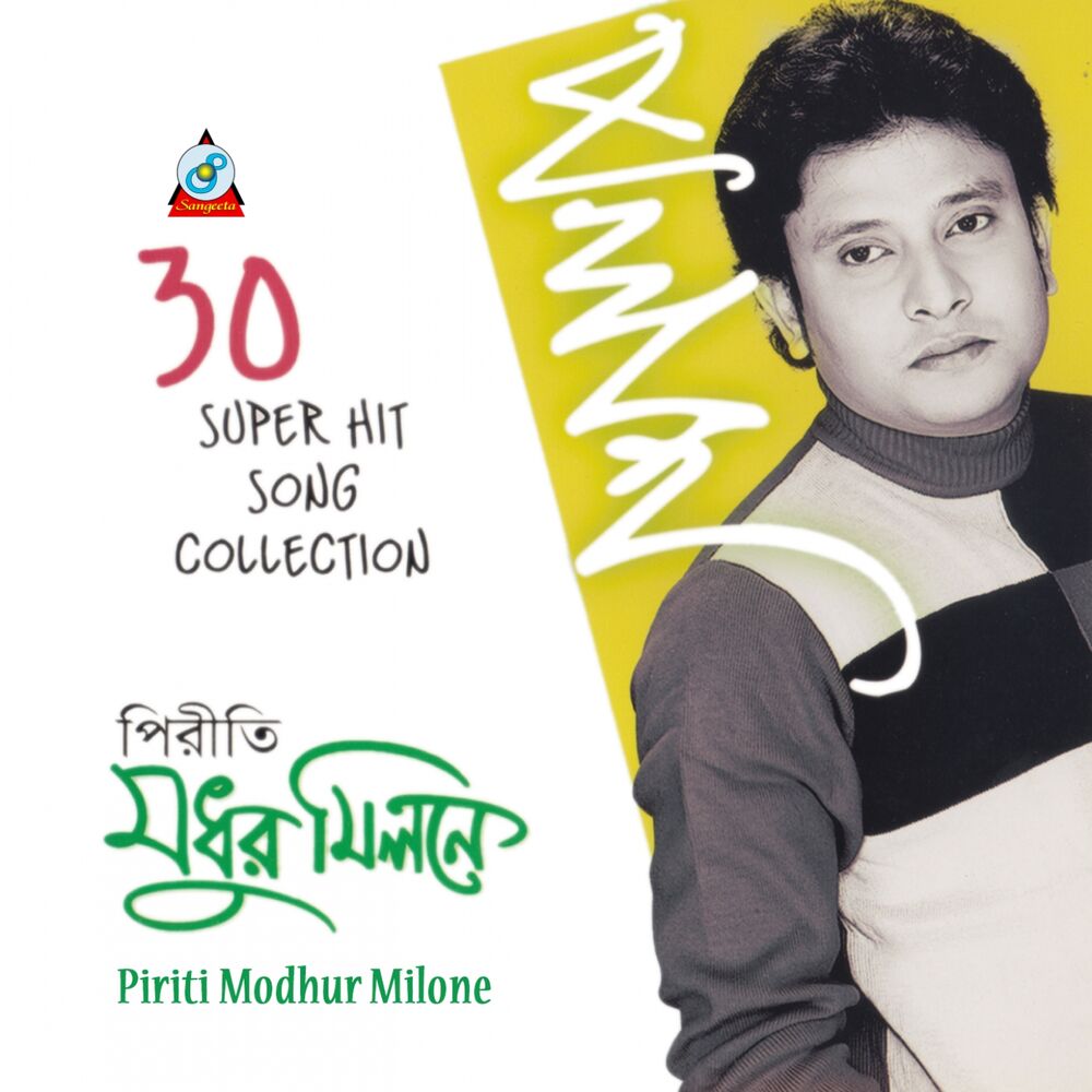 Picture of Piriti Modhur Milone - 30 Super Hit Song Collection