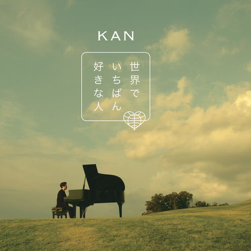 KAN カン　スピッツ　チェリーカバー収録　.世界で一番すきな人　シングル　CD Kan - 世界でいちばん好きな人 | Deezer