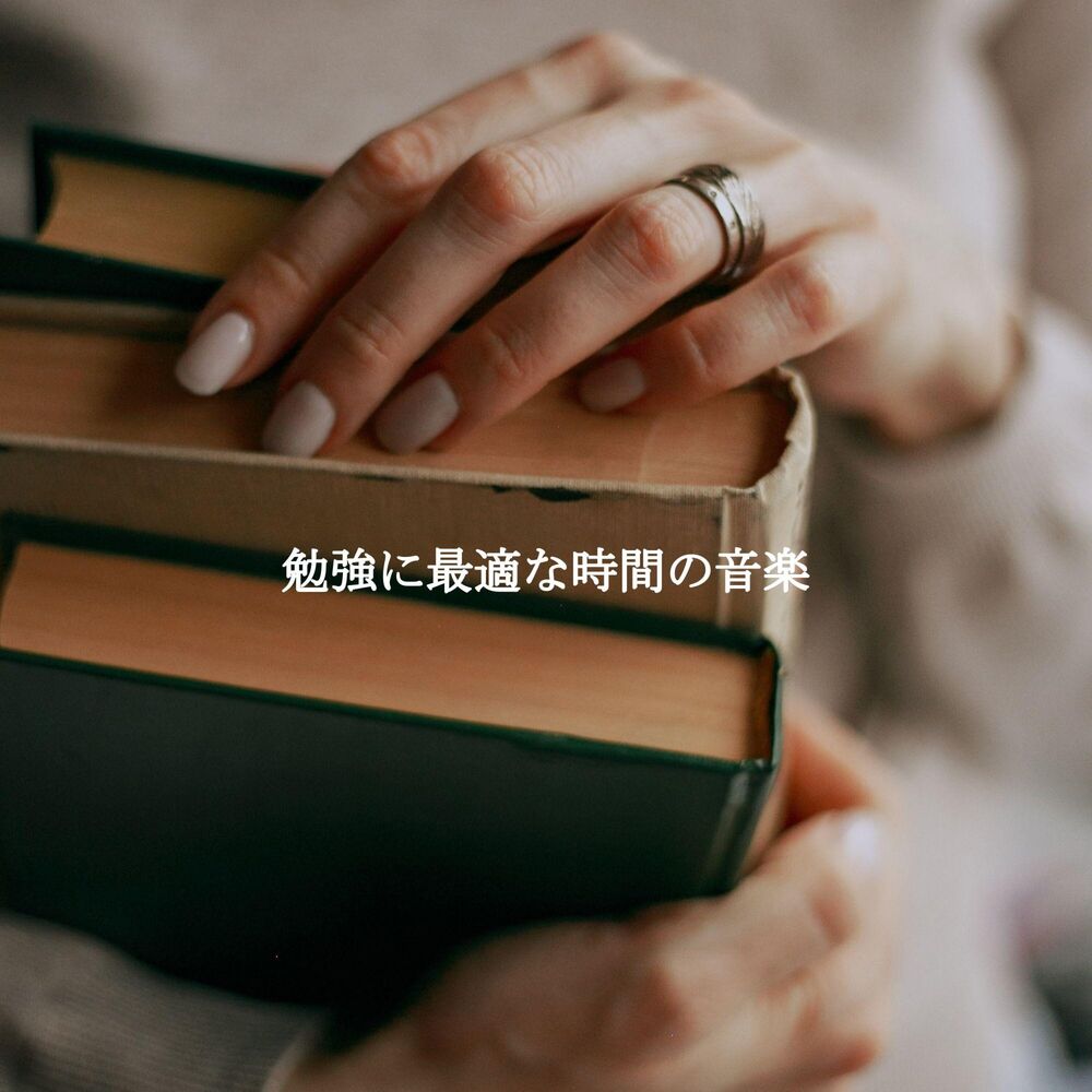 Picture of 勉強に最適な時間の音楽