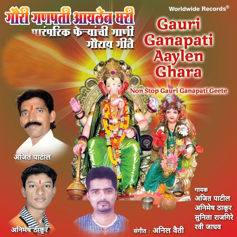 Picture of Gauri Ganapati Aaylen Ghara (Non Stop Gauri Ganapati Geete)