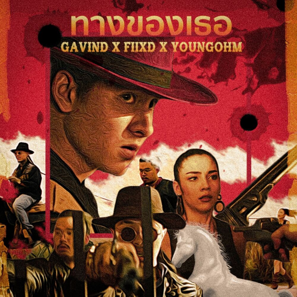 Picture of ทางของเธอ