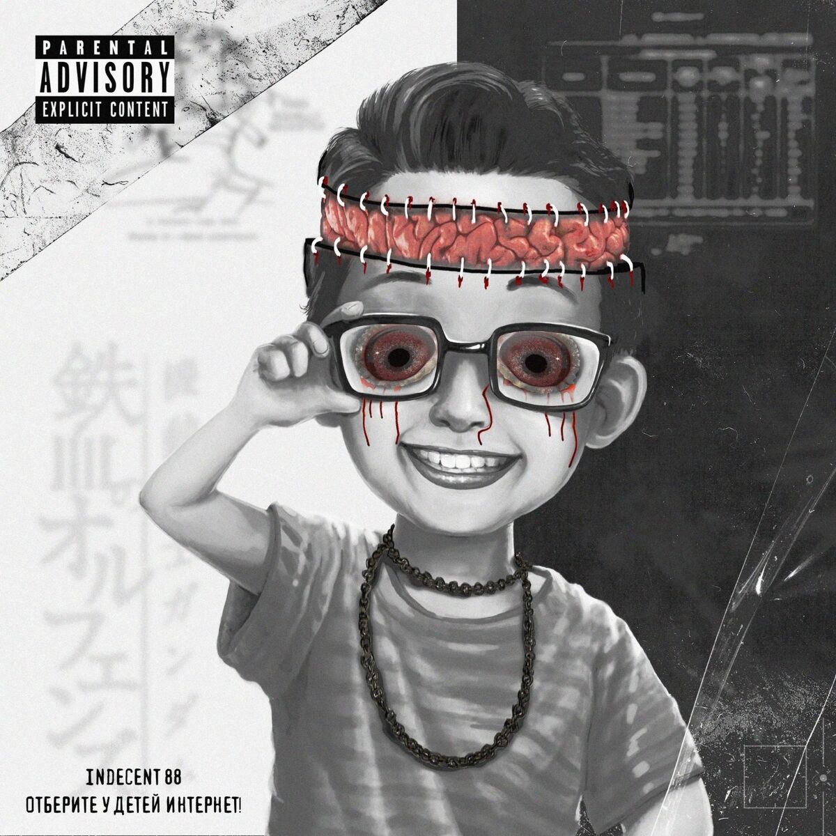 Album cover of ОТБЕРИТЕ У ДЕТЕЙ ИНТЕРНЕТ!