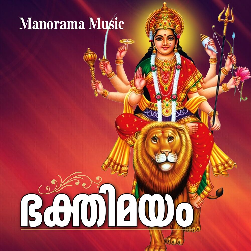 Picture of Bhakthimayam