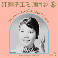 Chiemi Eri: albums, songs, concerts | Deezer