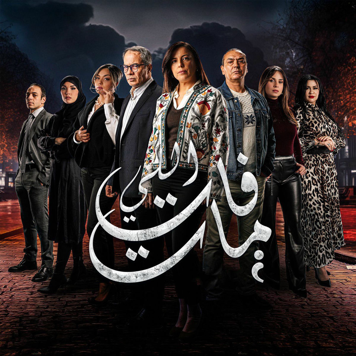 Album cover of Li Fat Mat (مسلسل اللي فات مات)
