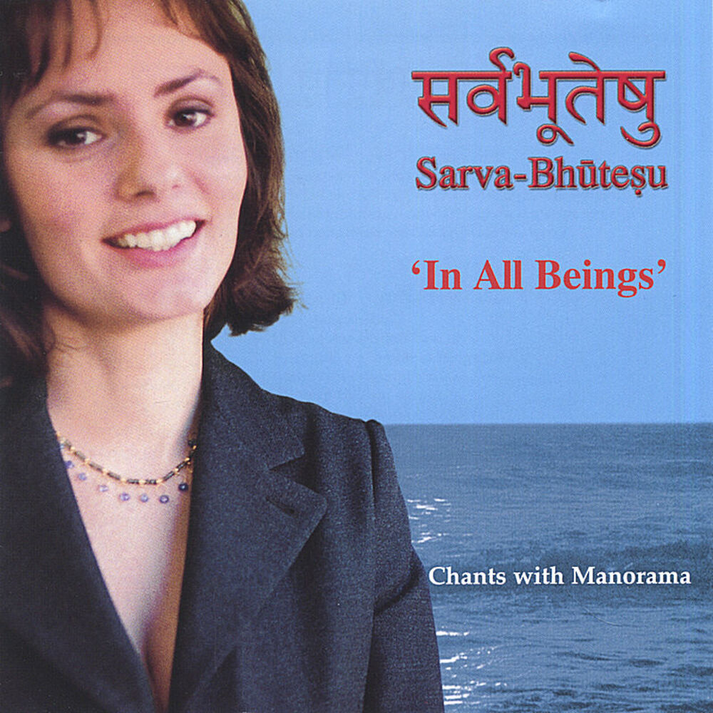 Picture of 'In All Beings' Sarva-Bhuteshu