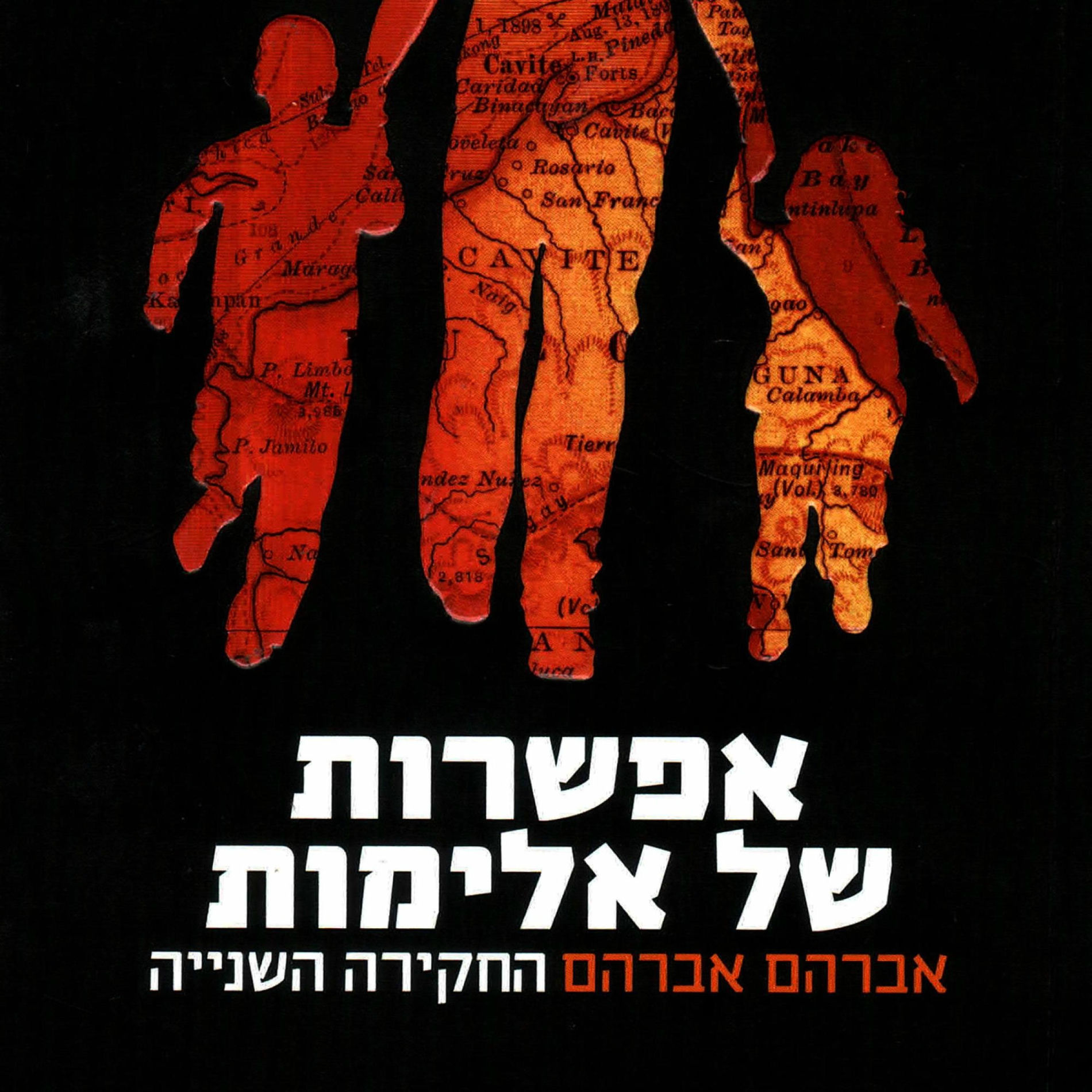 Album cover of אפשרות של אלימות
