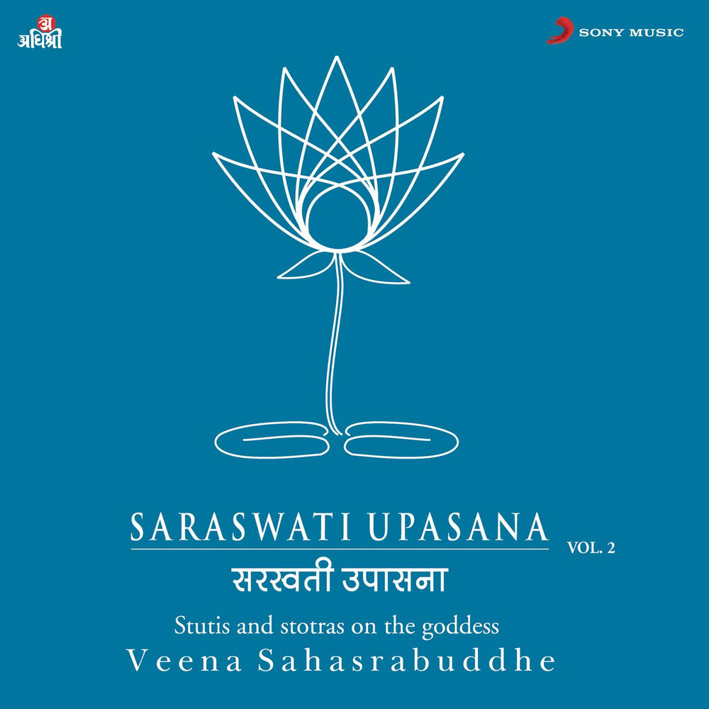 Picture of Saraswati Upasana, Vol. 2