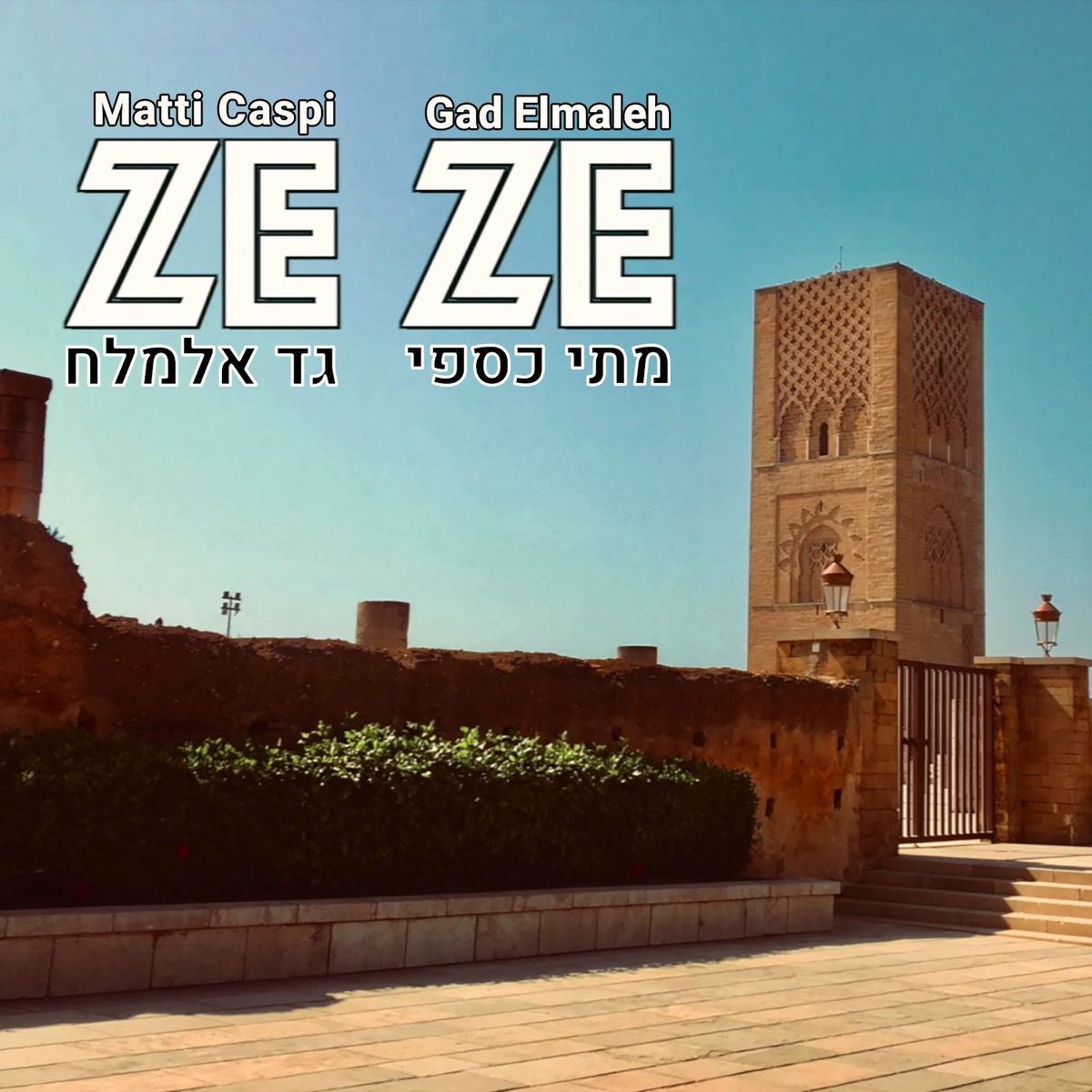 Album cover of זה זה