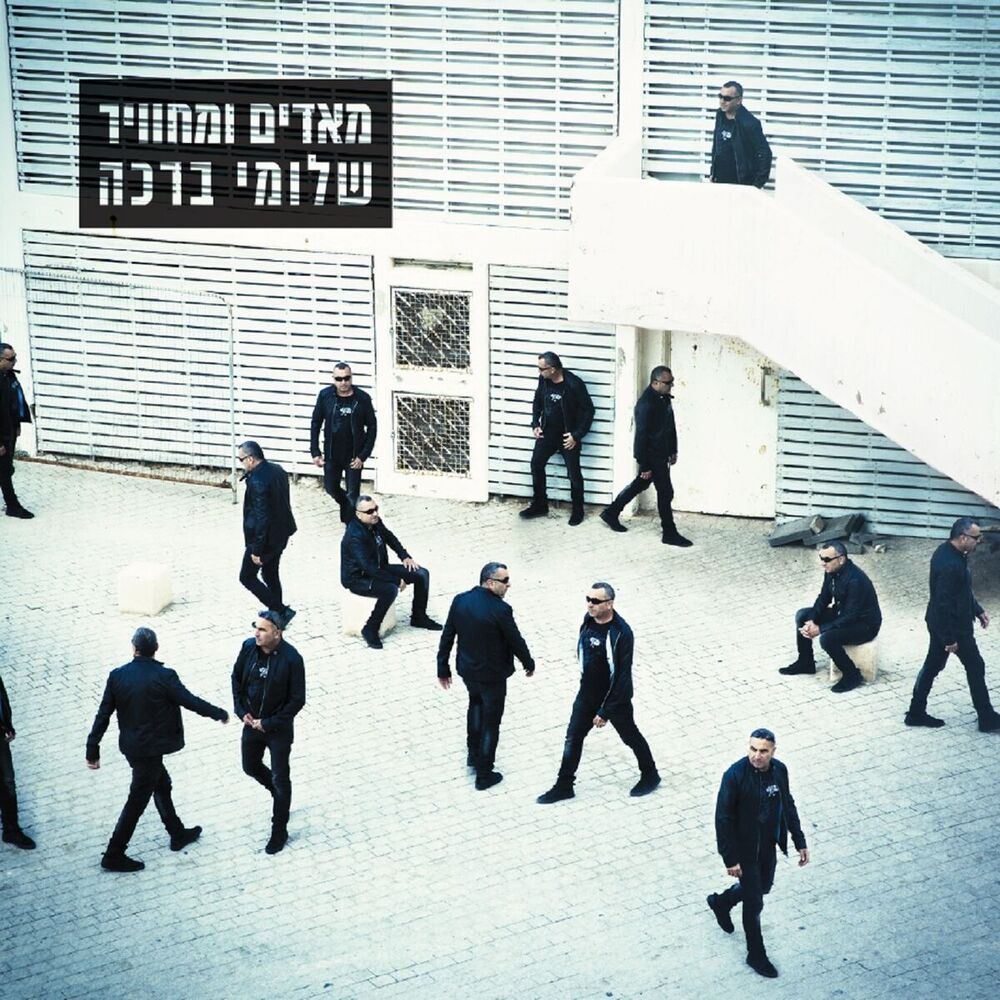 Picture of Maadim Vemachvir