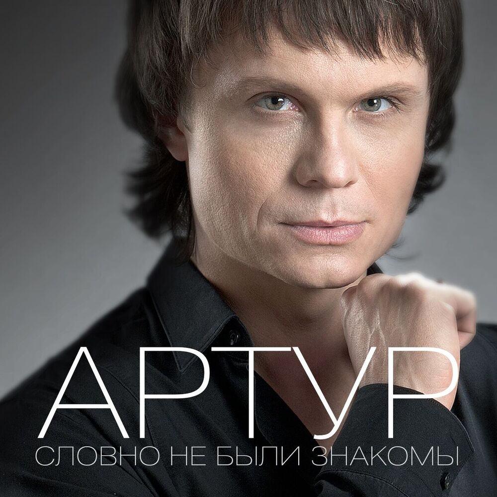 Picture of Словно не были знакомы