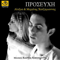 Cover of Προσευχή (Prayer)