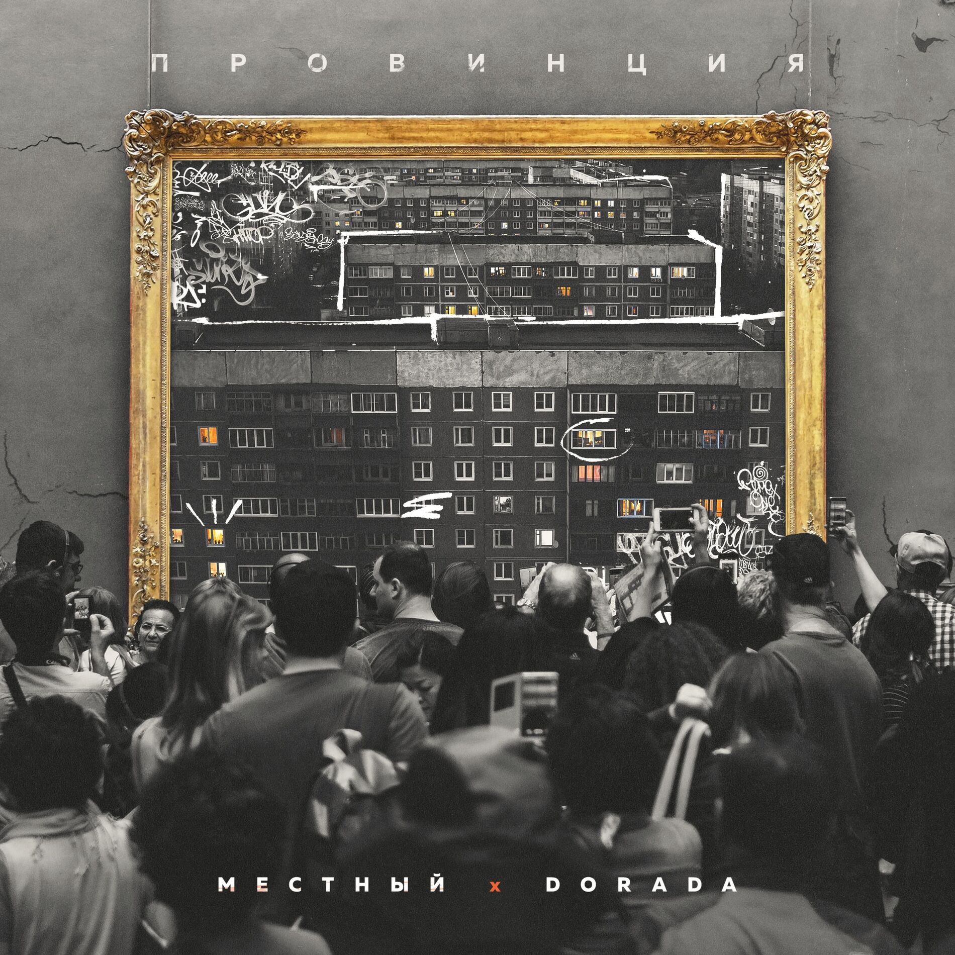 Album cover of Провинция