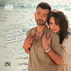 Cover of Hekaitna Kemlet