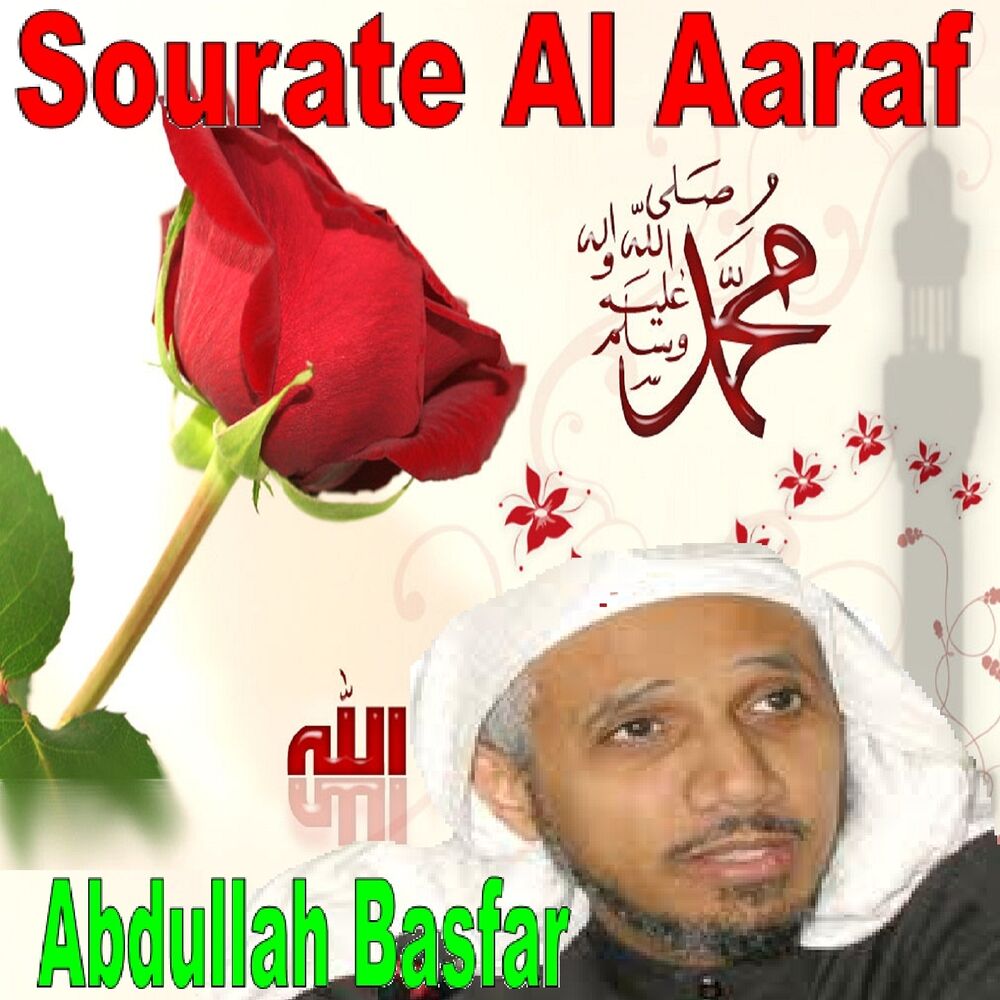 Picture of Sourate Al Aaraf
