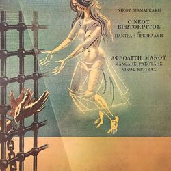 Cover of O Neos Erotokritos