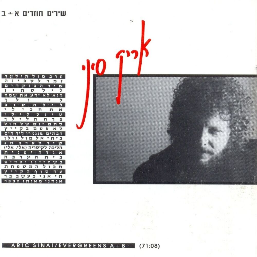 Picture of שירים חוזרים א' ו-ב'
