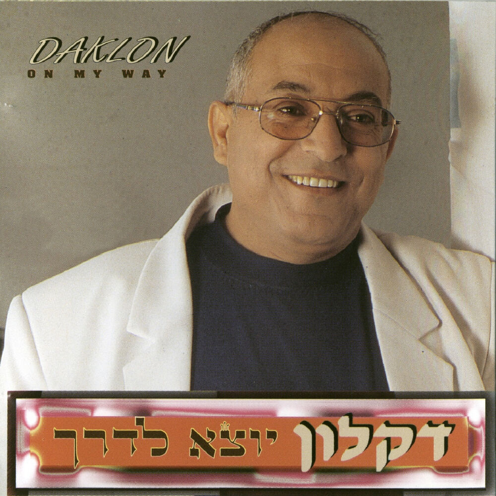 Picture of יוצא לדרך