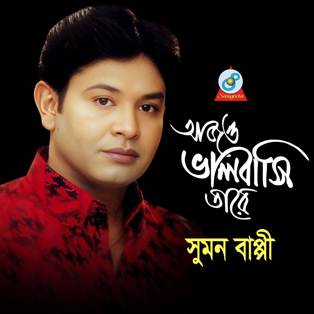 Picture of Aajo Bhalobashi Tare