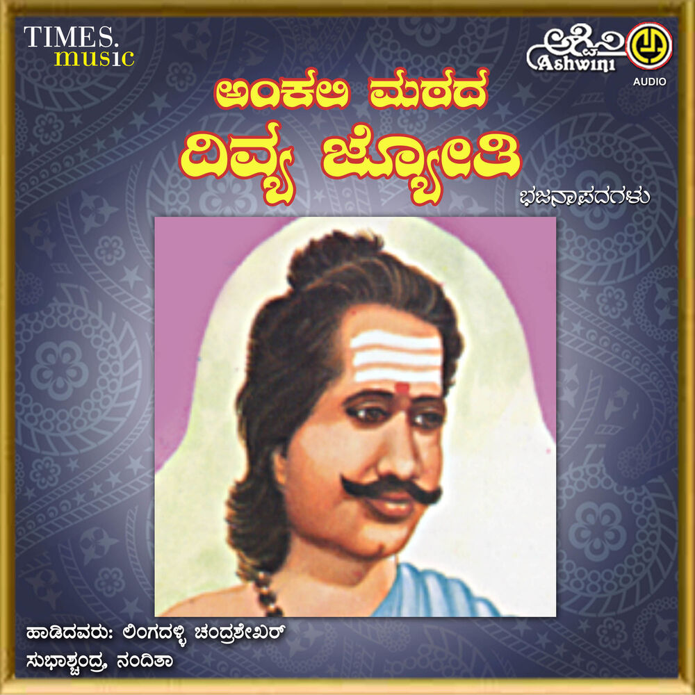 Picture of Ankali Matada Divya Jyothi