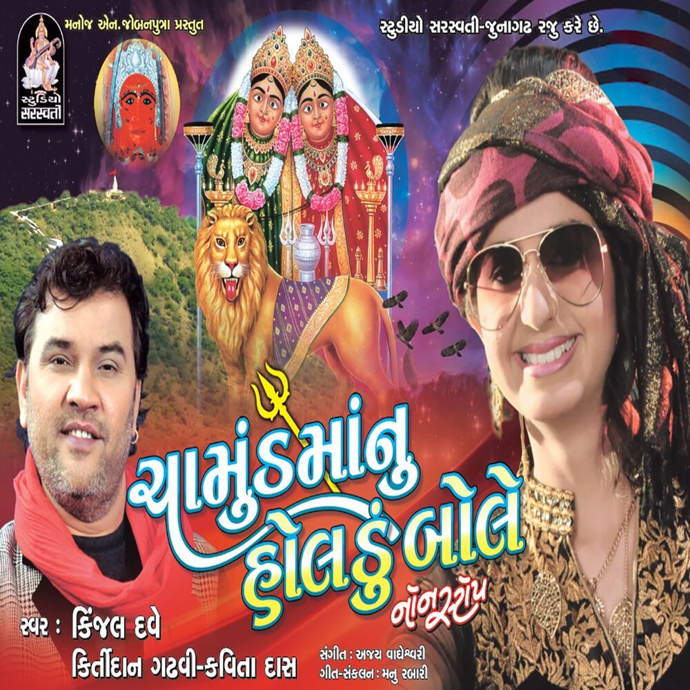 Picture of Chamunda Maanu Holdu Bole