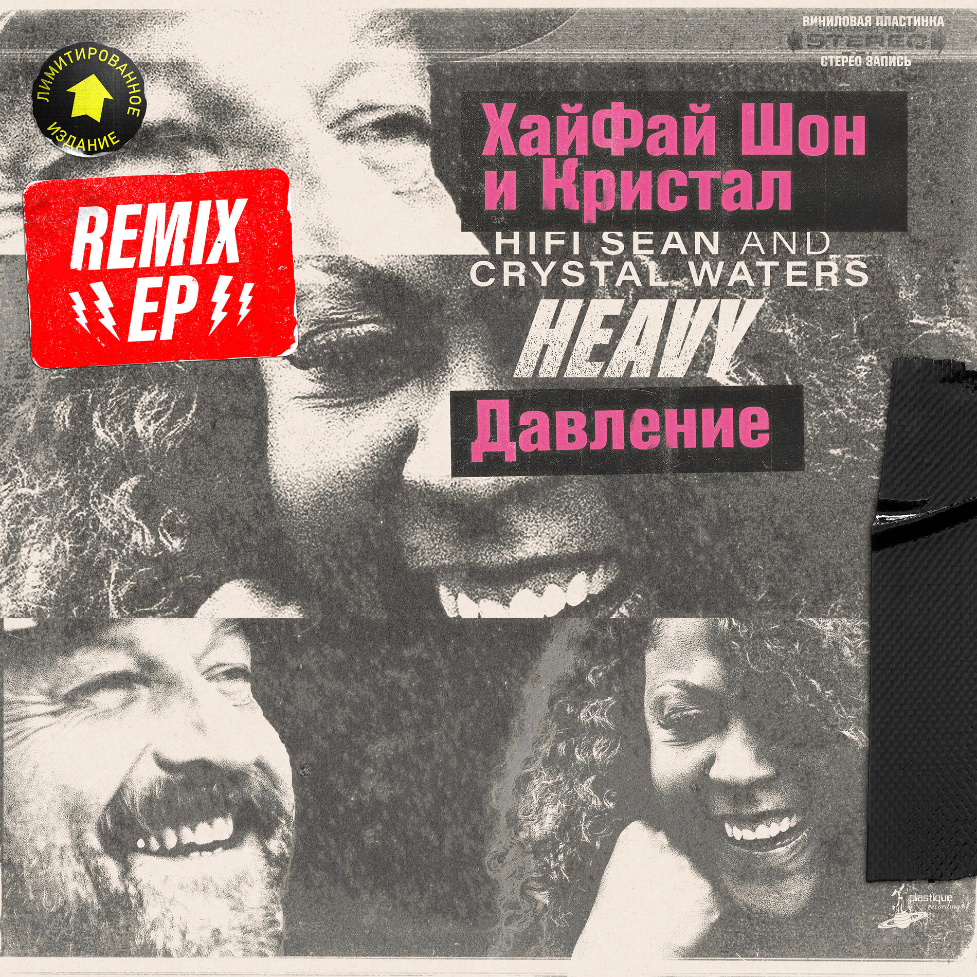 Album cover of Heavy Remix (EP)